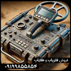معرفی ردیاب بی ار 950