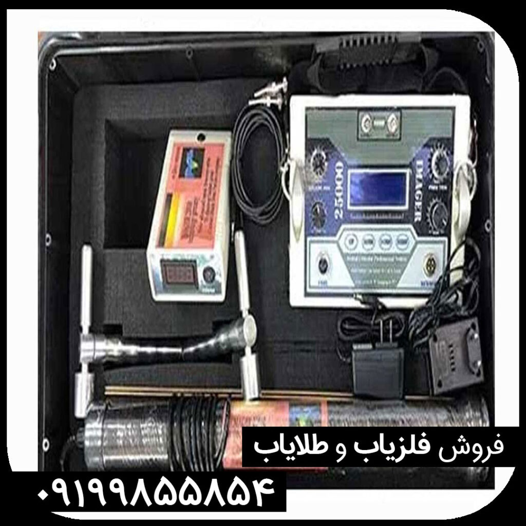فلزیاب ایمیجر۲۵۰۰۰