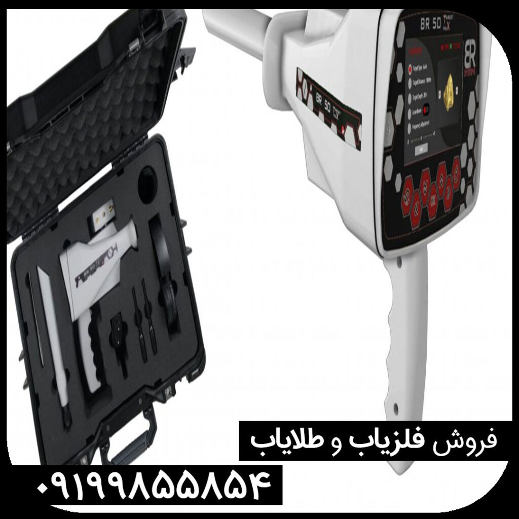 ردیاب بی آر 50 Br