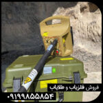 معرفی فلزیاب پروتون RB-I M-2