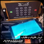معرفی فلزیاب پروتون RB-I M-2