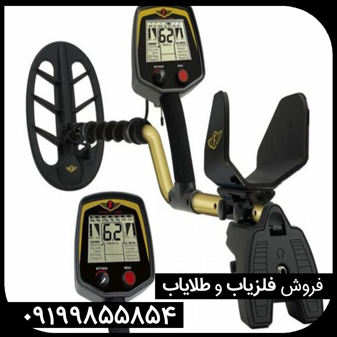 معرفی فلزیاب فیشر اف 75