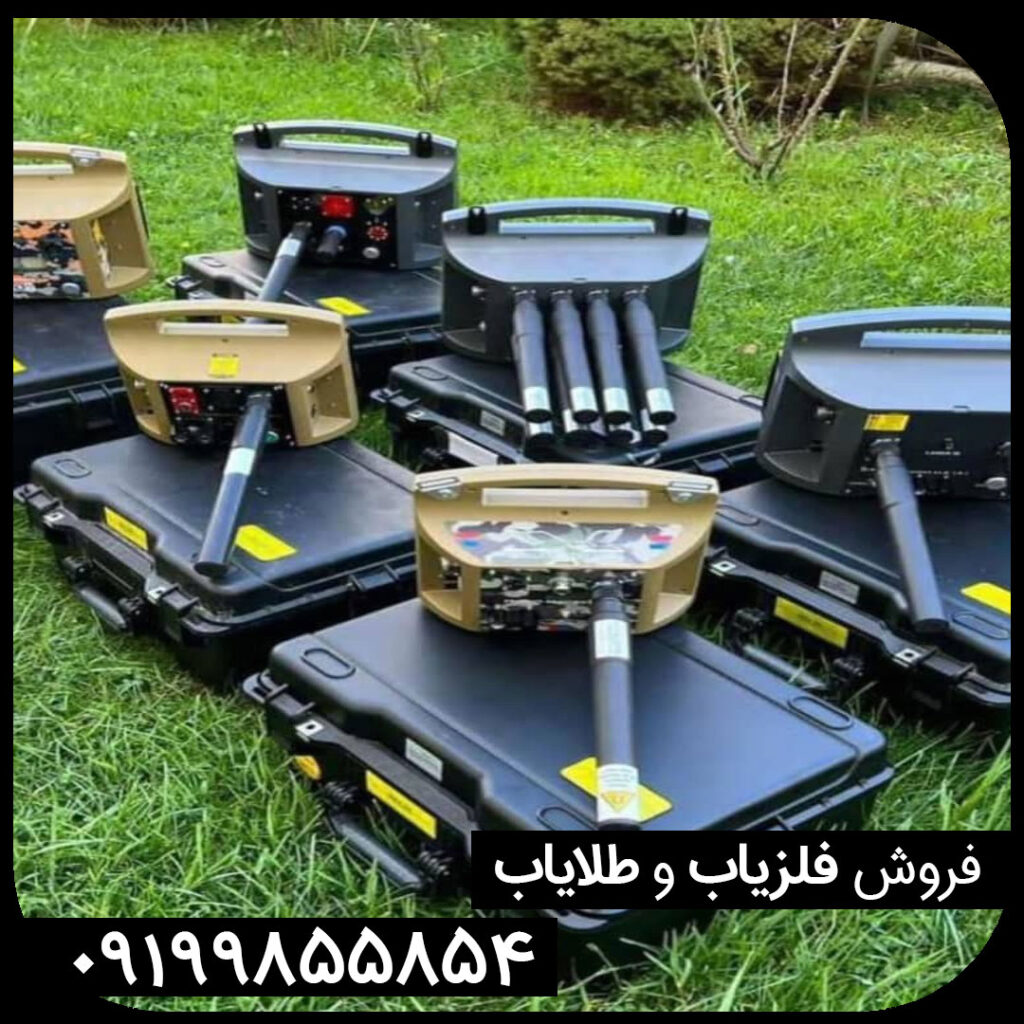 معرفی فلزیاب پروتون RB-I M-2