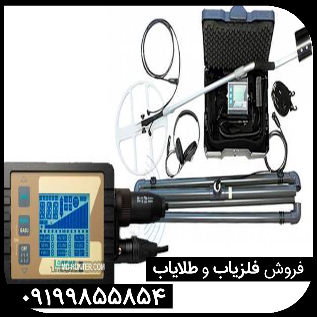 دستگاه لورنز z2