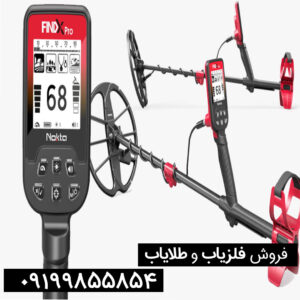 معرفی فلزیاب فایند ایکس