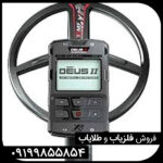 فلزیاب دئوس 2 ایکس پی