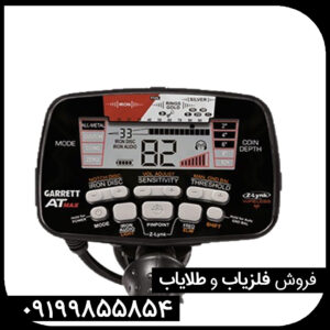 فلزیاب نقطه زن گرت ای تی مکس