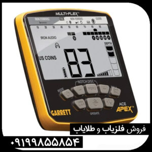 فلزیاب گرت اپکس Garrett Apex