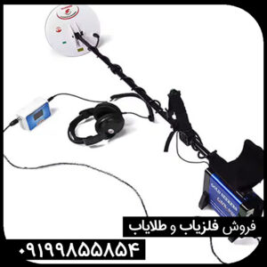 معرفی فلزیاب جی دی ایکس 8000 