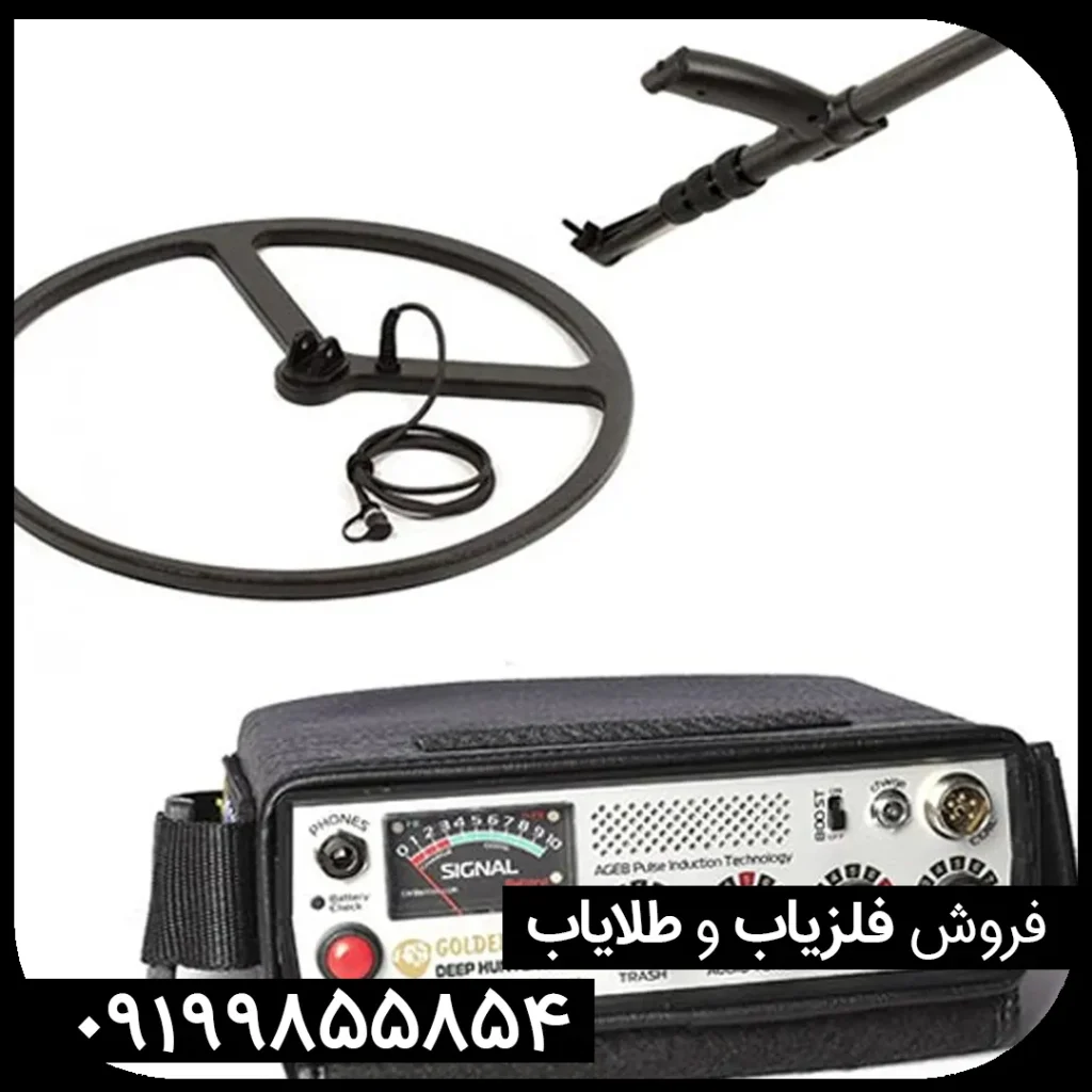 فلزیاب گلدن ماسک Golden Mask Pro