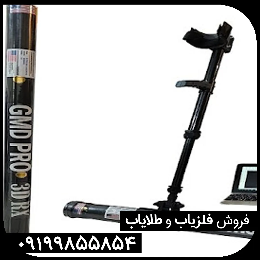 فلزیاب جی ام دی پرو پلاس