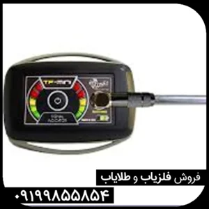 فلزیاب پالسی تی اف مینی