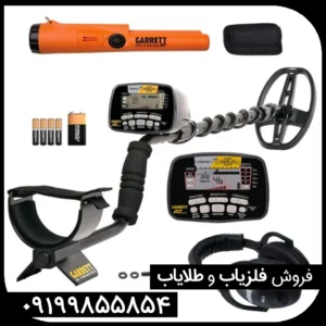 فلزیاب گرت ای تی گلد