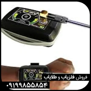 فلزیاب پالسی تی اف مینی