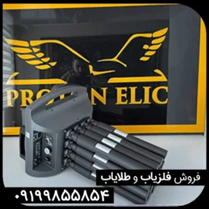 فلزیاب پروتون 16 سنسور،proton lb 16