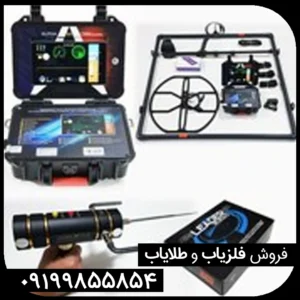 فلزیاب قدرتمند Alpha SX7000 Plus