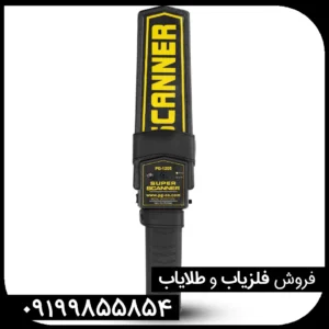 راکت بازرسی 1205 Super Scanner