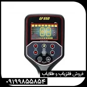 فلزیاب GF 650
