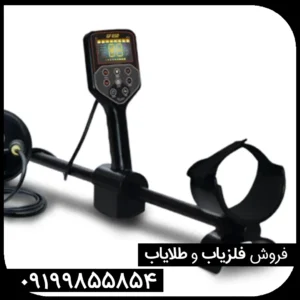 فلزیاب GF 650