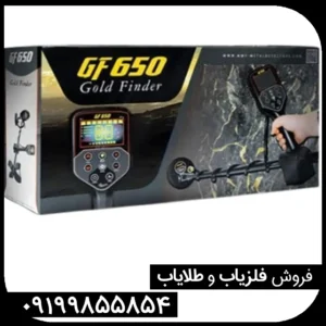 فلزیاب GF 650
