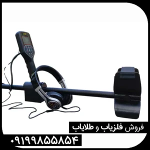 فلزیاب GF 650