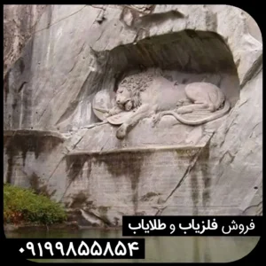 نماد شیر در گنج‌ یابی