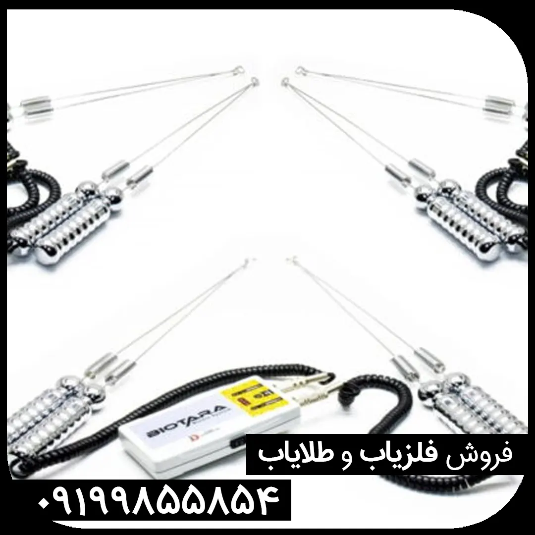 فلزیاب بیوتارا BIO TARA