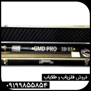 فلزیاب جی ام دی پرو پلاس