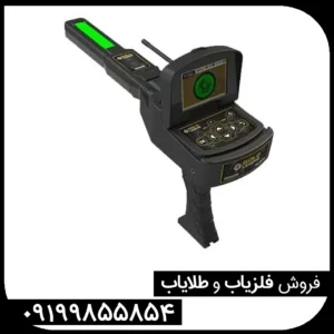 فلزیاب گلد لجند