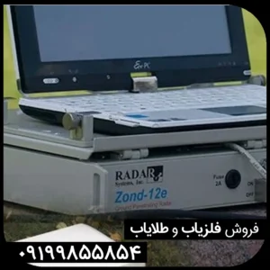 فلزیاب زوند جی پی آر