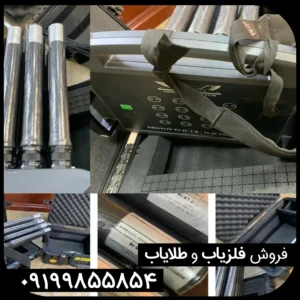 فلزیاب پروتون 16 سنسور،proton lb 16