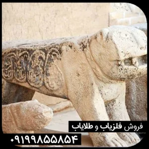 نماد شیر در گنج‌ یابی