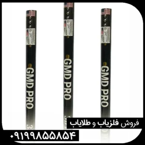 فلزیاب جی ام دی پرو پلاس