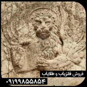 نماد شیر در گنج‌ یابی