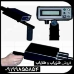 ردیاب بایونیک 01 