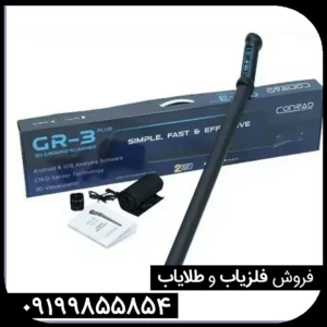 فلزیاب کنراد GR3 Plus برای طلایابی | تست عملکرد و مشخصات کامل