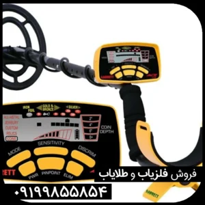 فلزیاب گرت ایسی 250