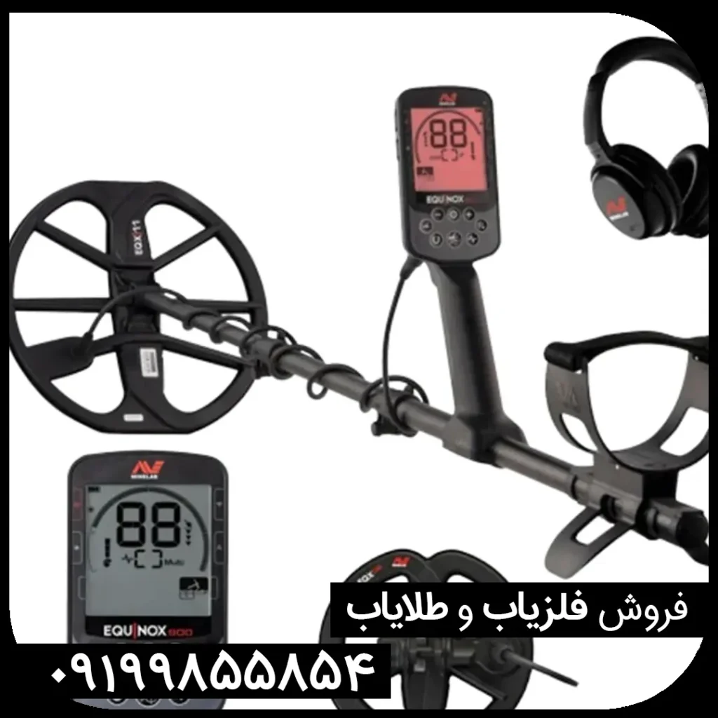 فلزیاب اکوناکس 900 