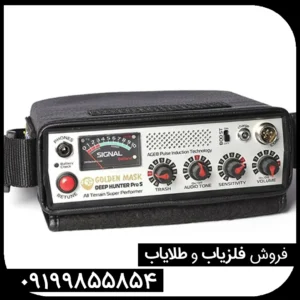 فلزیاب گلدن ماسک Golden Mask Pro