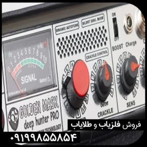 فلزیاب گلدن ماسک Golden Mask Pro