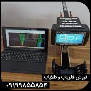 فلزیاب فالکون لند 6000