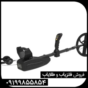 دستگاه فلزیاب نقطه زن آلمانی GOLD SEEKER