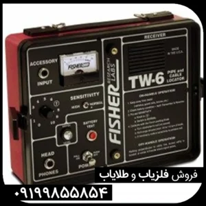 فلزیاب Fisher TW 6 تی دبلیو سیکس