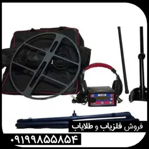 فلزیاب مورگان 18000