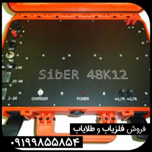 اسکنر فلزیاب سایبر نمفیس