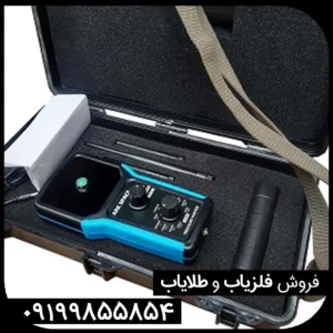 دستگاه فلزیاب آرک اسپیس