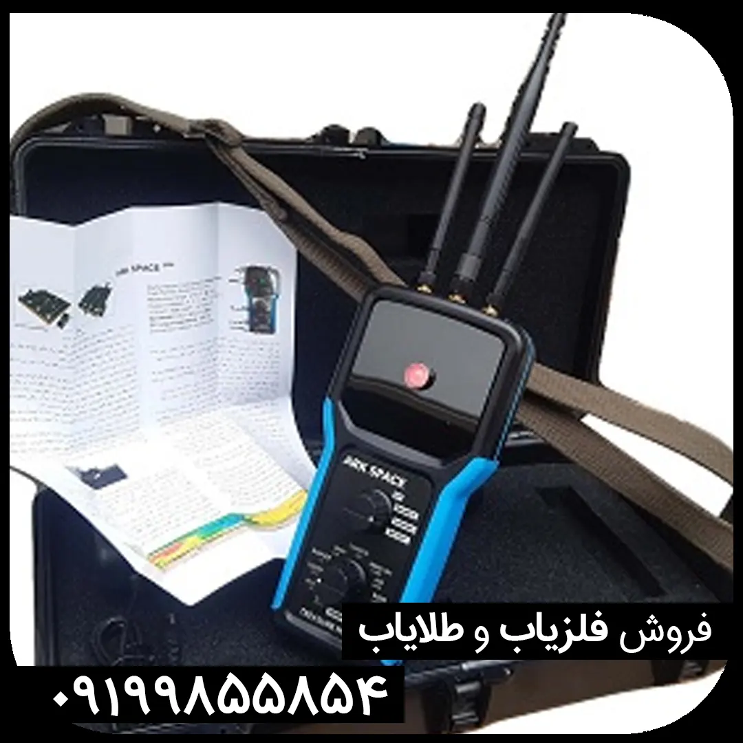 دستگاه فلزیاب آرک اسپیس