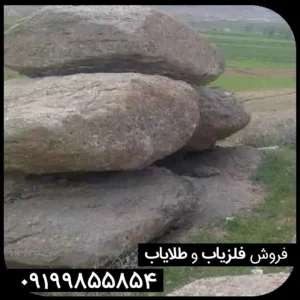 نماد سنگ در گنج یابی