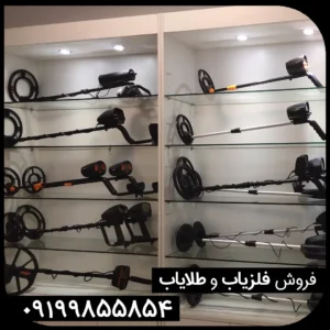 چگونه از فروشگاه های معتبر فلزیاب خرید کنیم؟