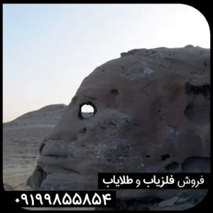 نماد سنگ در گنج یابی